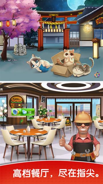 天天爱烹饪游戏