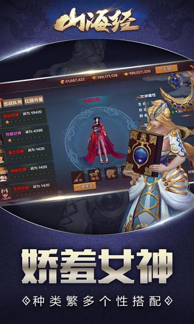 山海经异兽传说BT版