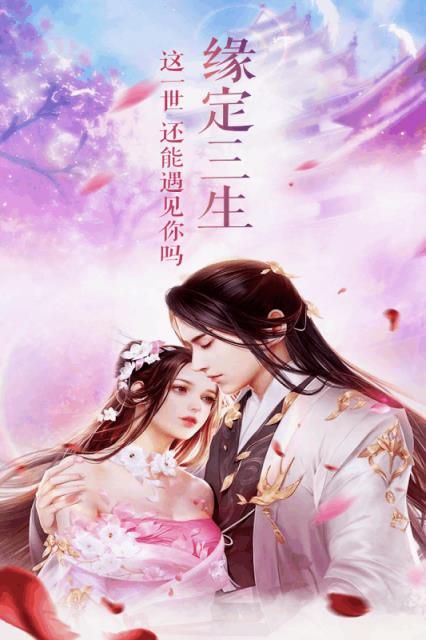三生诀腾讯版