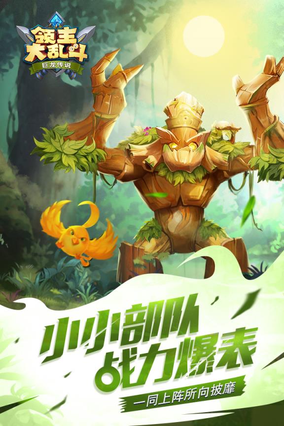 领主大乱斗九游版