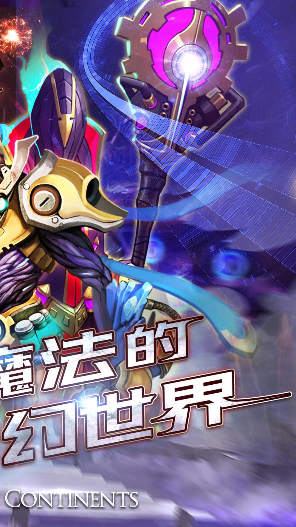 遗失的大陆变态版