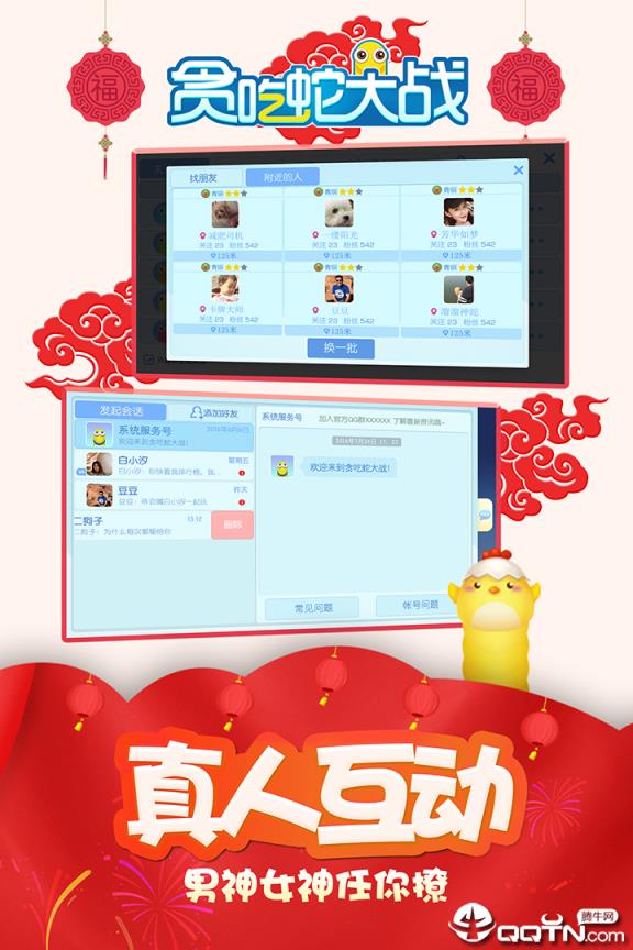 贪吃蛇大战无敌版