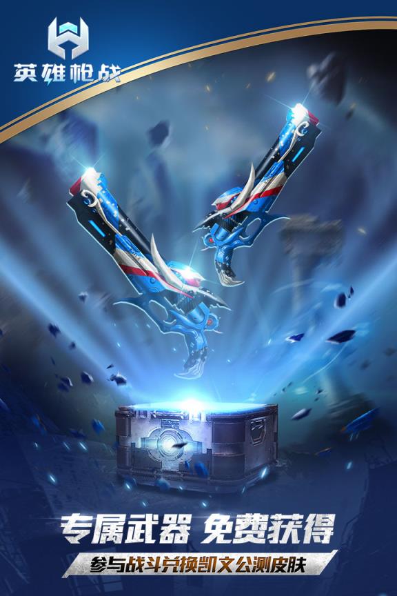 英雄枪战手游百度版