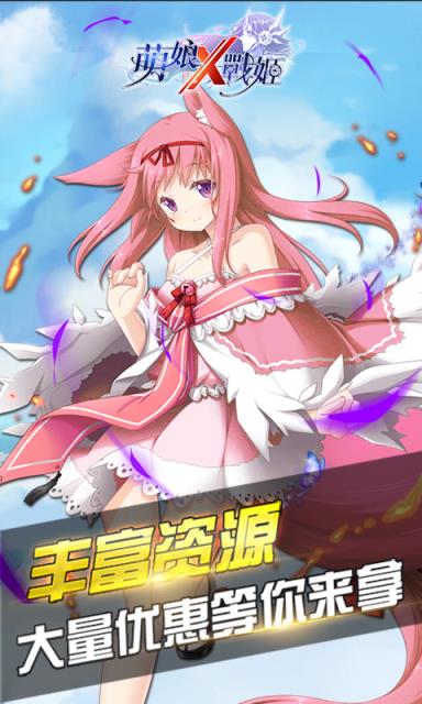 萌娘X战姬BT版