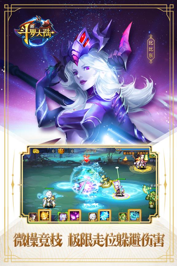 新斗罗大陆GM版