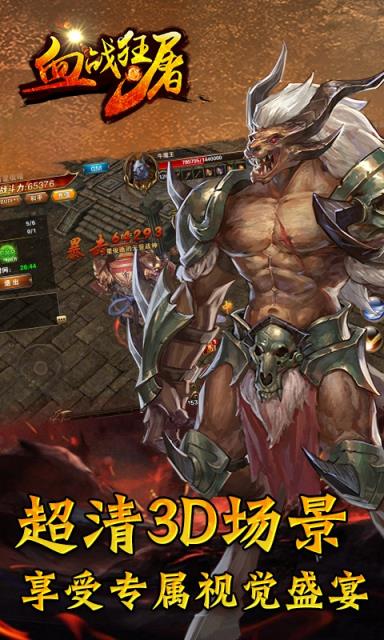血战狂屠BT版