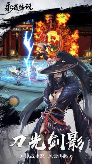 永夜传说九游版