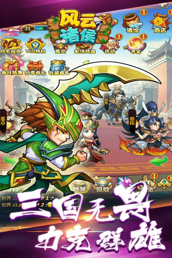 风云诸侯手游小米版

