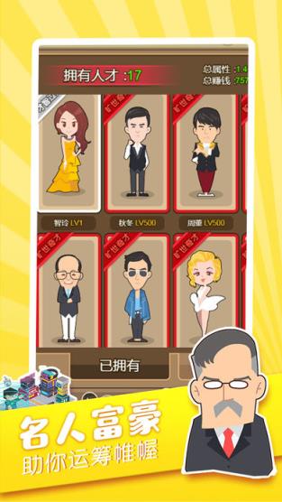 首富局中局BT版