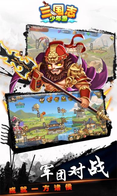 三国志少年游BT版