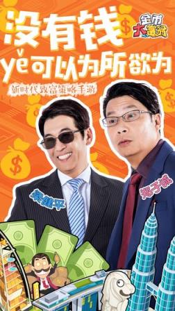 金币大富翁应用宝版