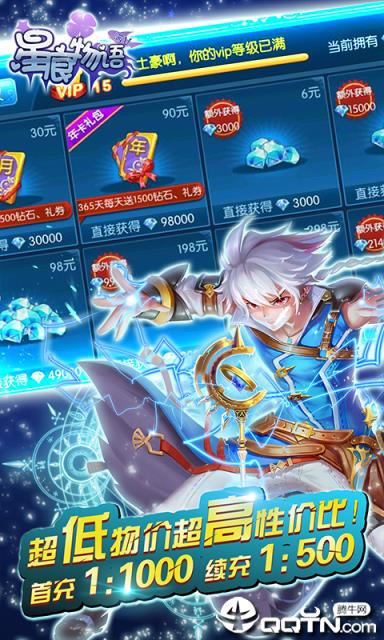 星痕物语海量版