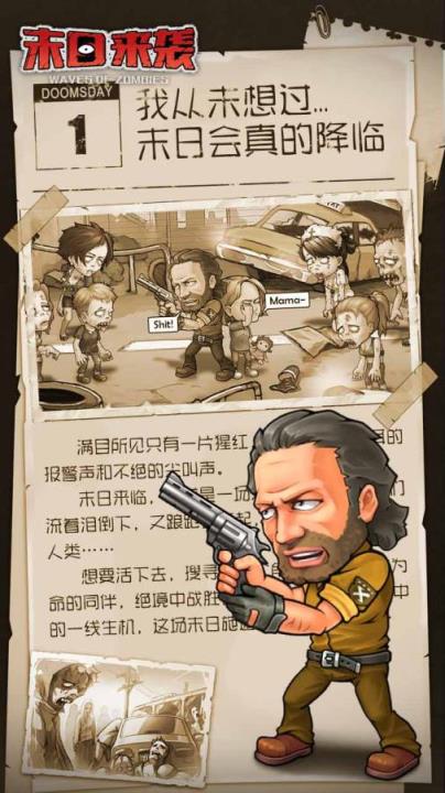 末日来袭修改版
