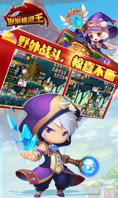 泡泡精灵王满V版