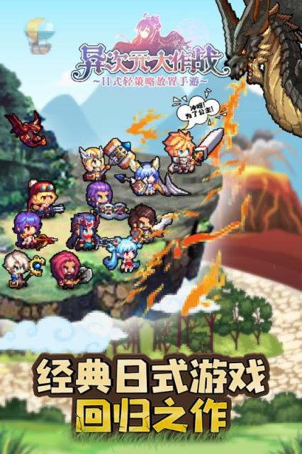 异次元大作战九游版