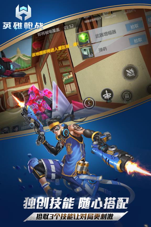 英雄枪战手游小米版