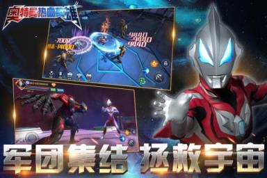 奥特曼热血英雄腾讯版