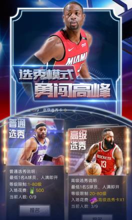 王者NBA全明星赛腾讯版
