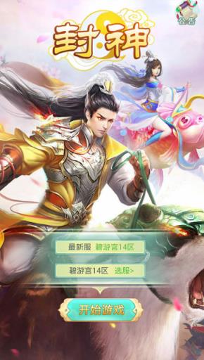 封神问道满v版
