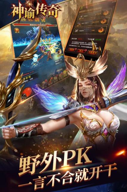 神谕传奇腾讯版