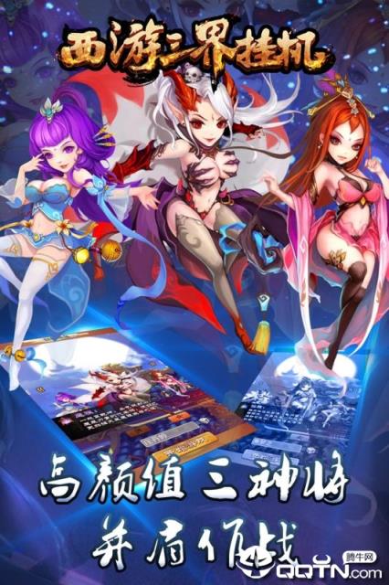 西游三界挂机BT版手机游戏