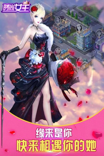 时尚女王腾讯版