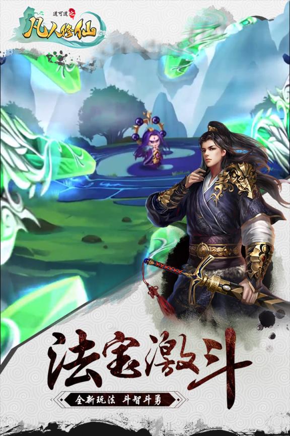 道可道之凡人修仙手游百度版
