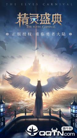 精灵盛典内购版