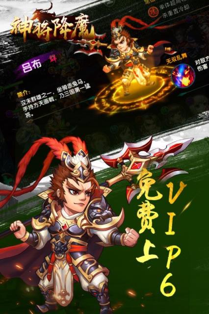 神将降魔腾讯版
