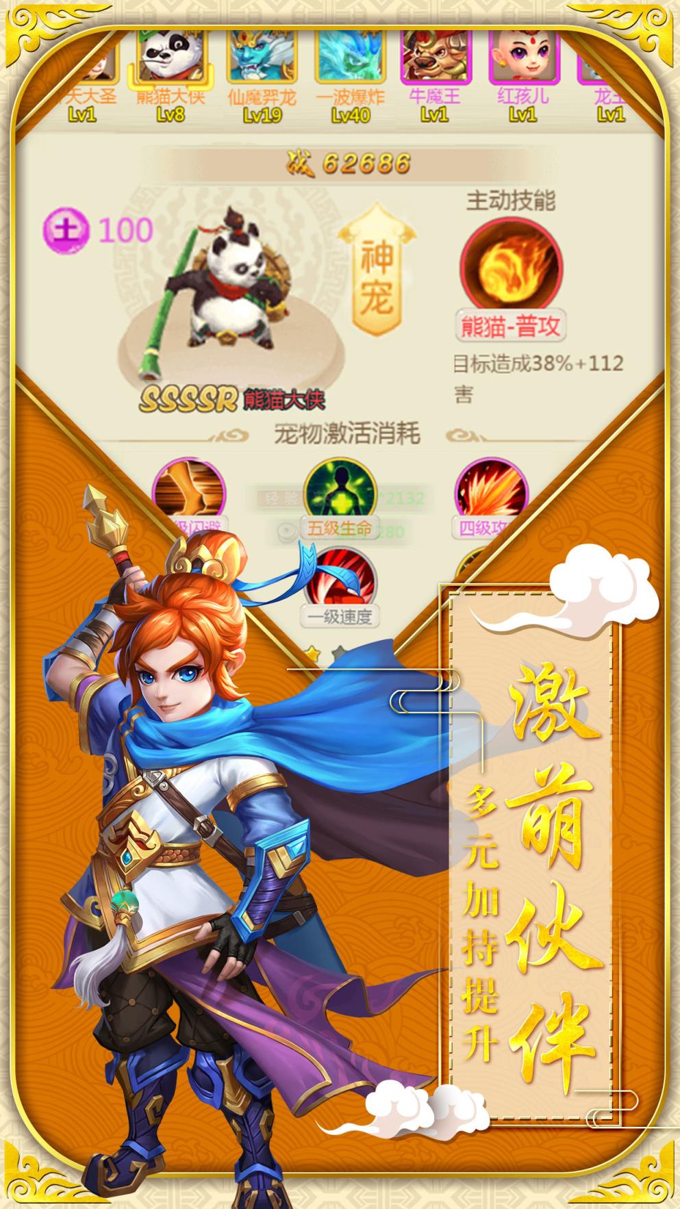 神宠西游单机版