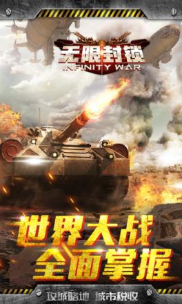 无限封锁战地求生腾讯版