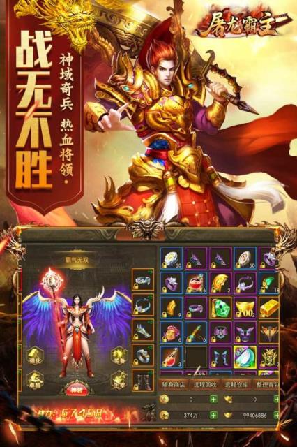 神将屠龙九游版