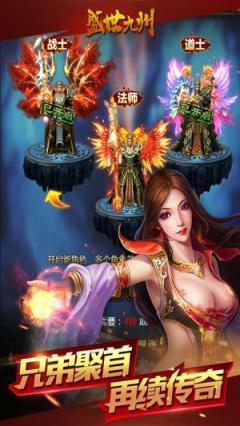 盛世九州无限版