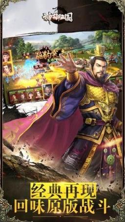 神御三国九游版