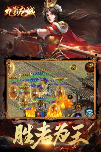 九霄龙城九游版