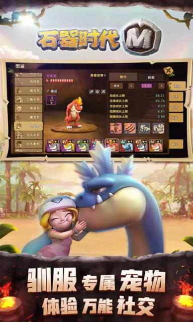 石器时代M内购版