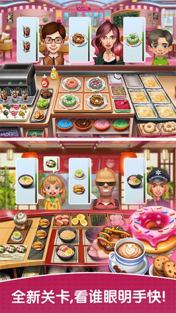 天天爱烹饪游戏