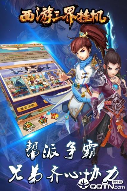 西游三界挂机BT版手机游戏