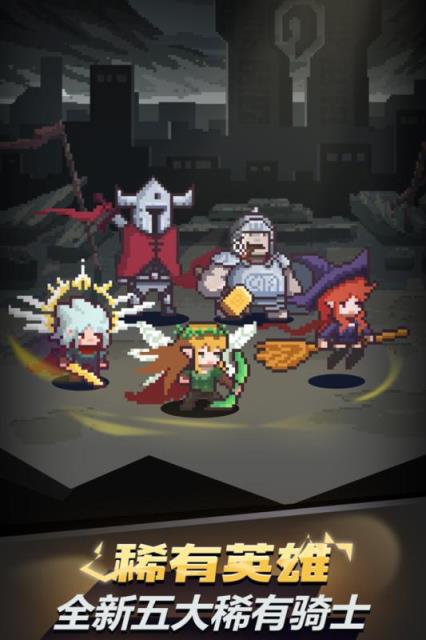 闪击骑士团BT版