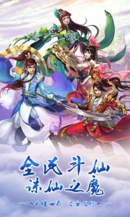 仙魔纪腾讯版