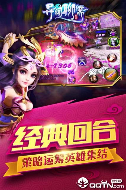 异闻聊斋腾讯版