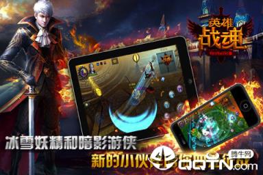 英雄战魂BT手机游戏