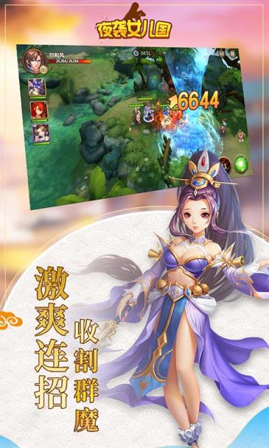 夜袭女儿国超v版
