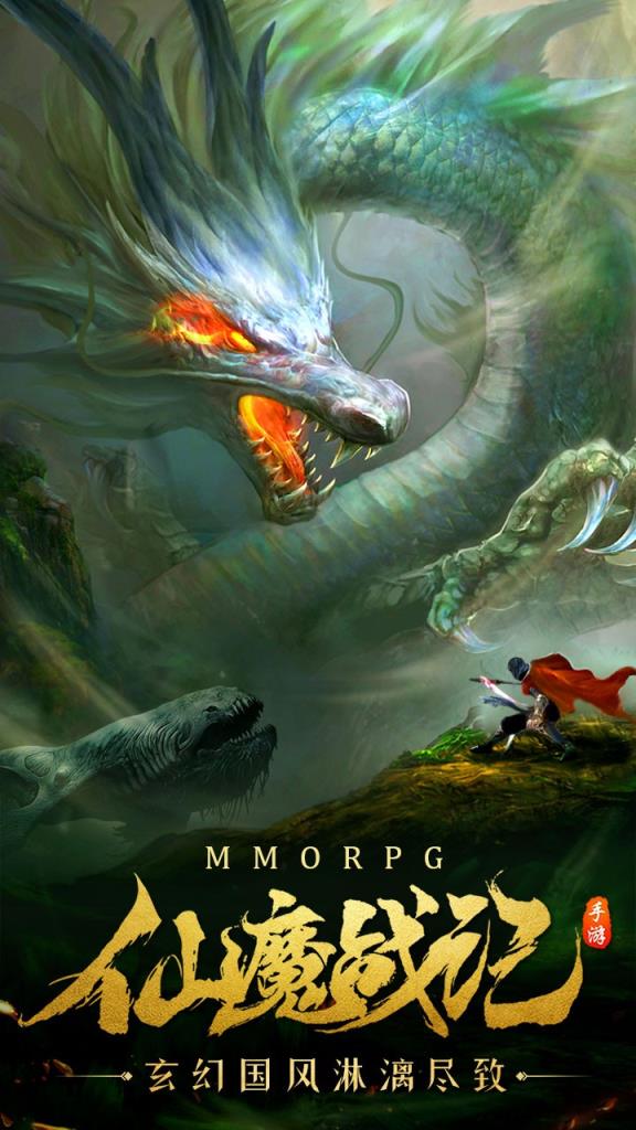 仙魔战记九游版