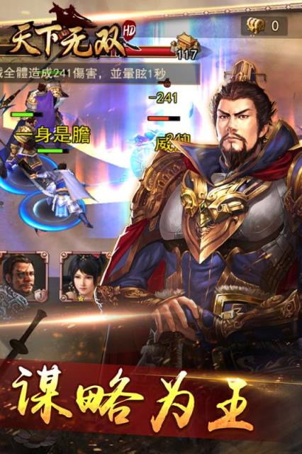 天下无双HD公会版BT版