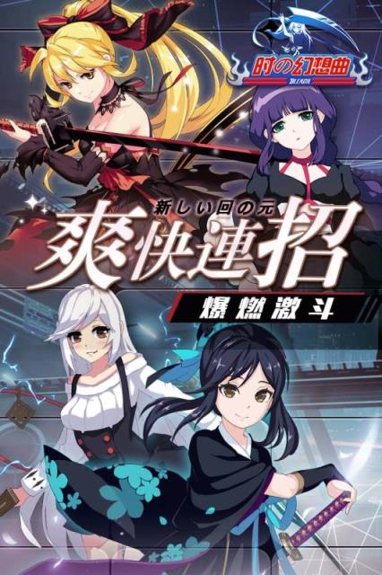 时之幻想曲九游版