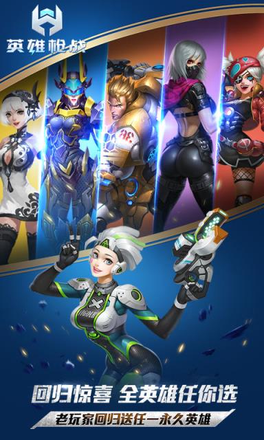 英雄枪战华为版