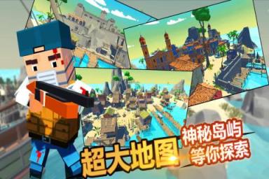 迷你我的吃鸡世界九游版