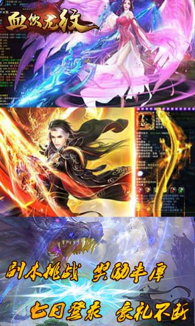 血饮龙纹海量版