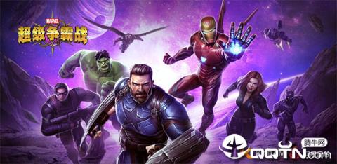 漫威超级争霸战无敌版